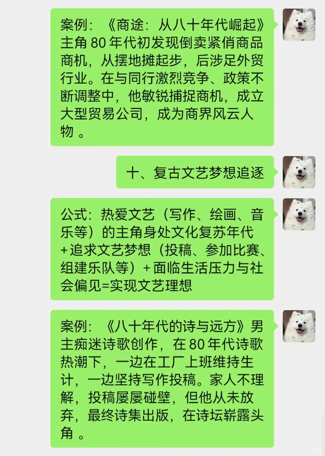 爆款年代文剧本题材