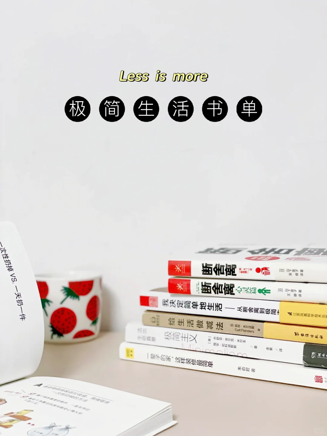 治愈系书单｜分享几本有关「极简主义」的书