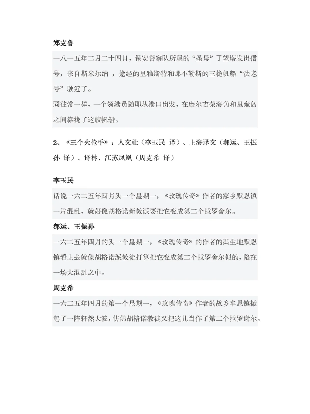 多部法国名著译本对比