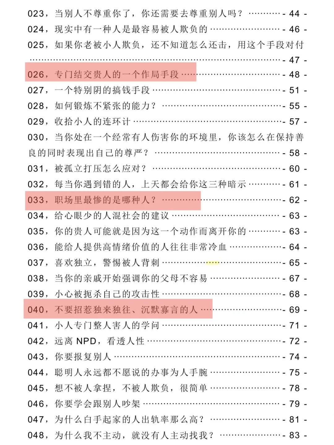 没有心眼，没有城府的人建议狂读这本书