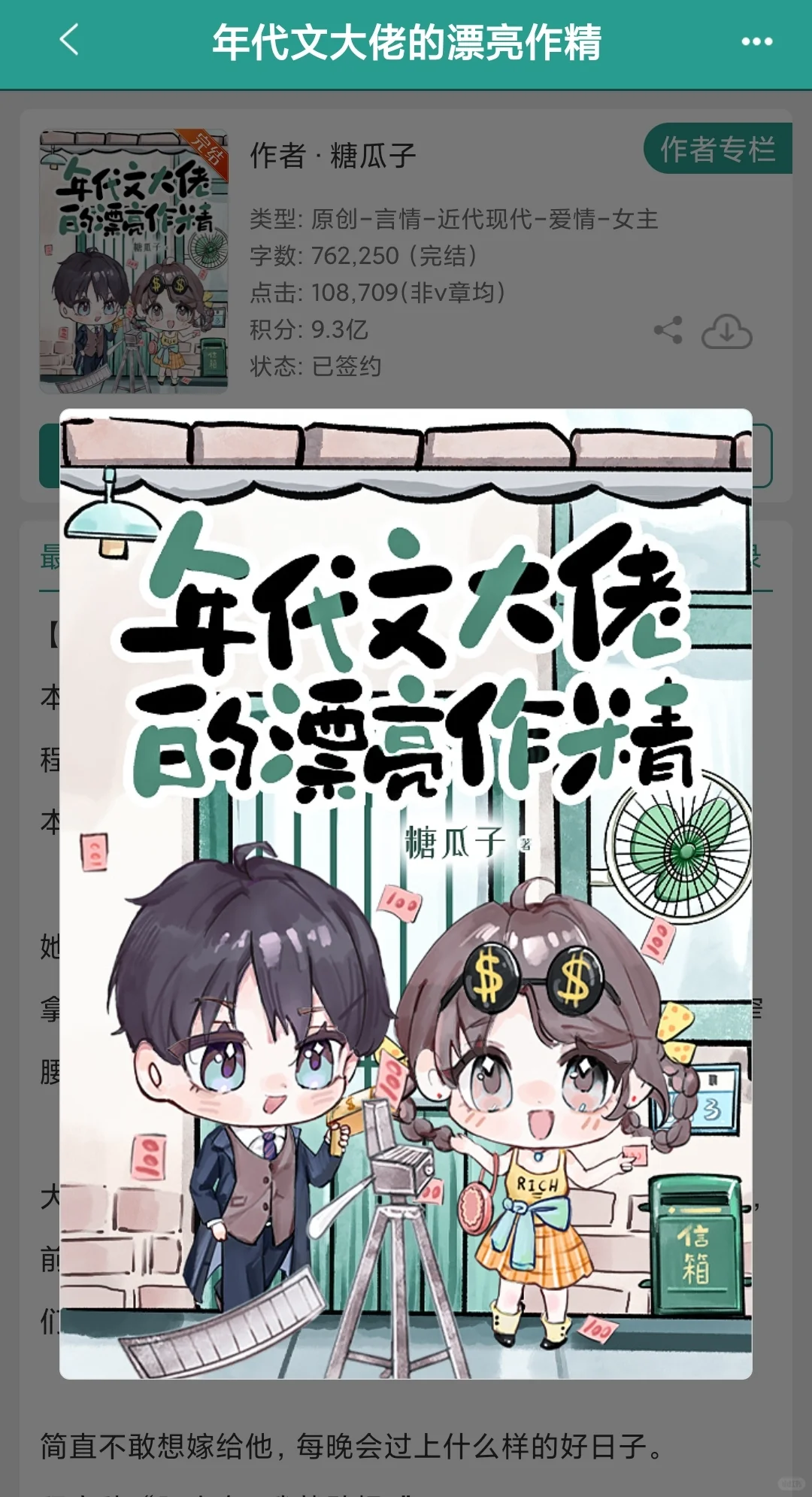 年代文大佬的漂亮作精，好看！超甜！！