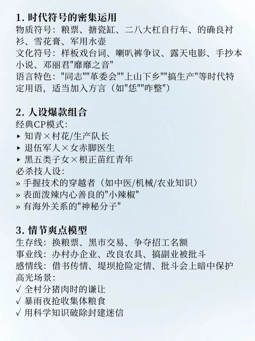 爆款年代文短剧模版