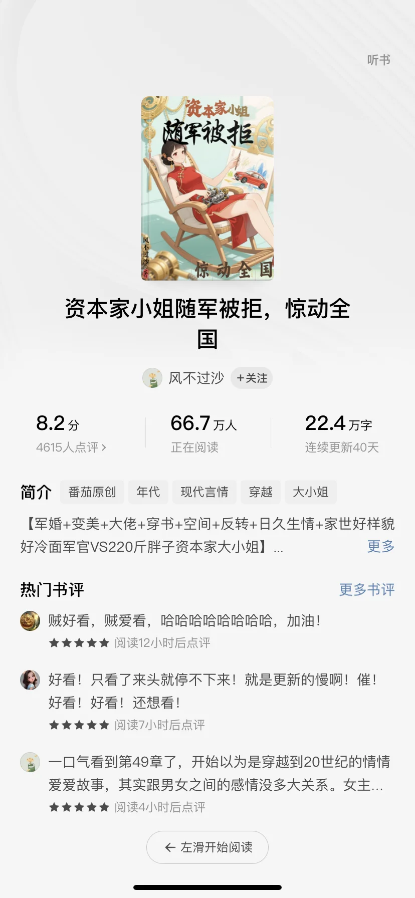 书旗保底易过稿❗️大收特收年代文❗️