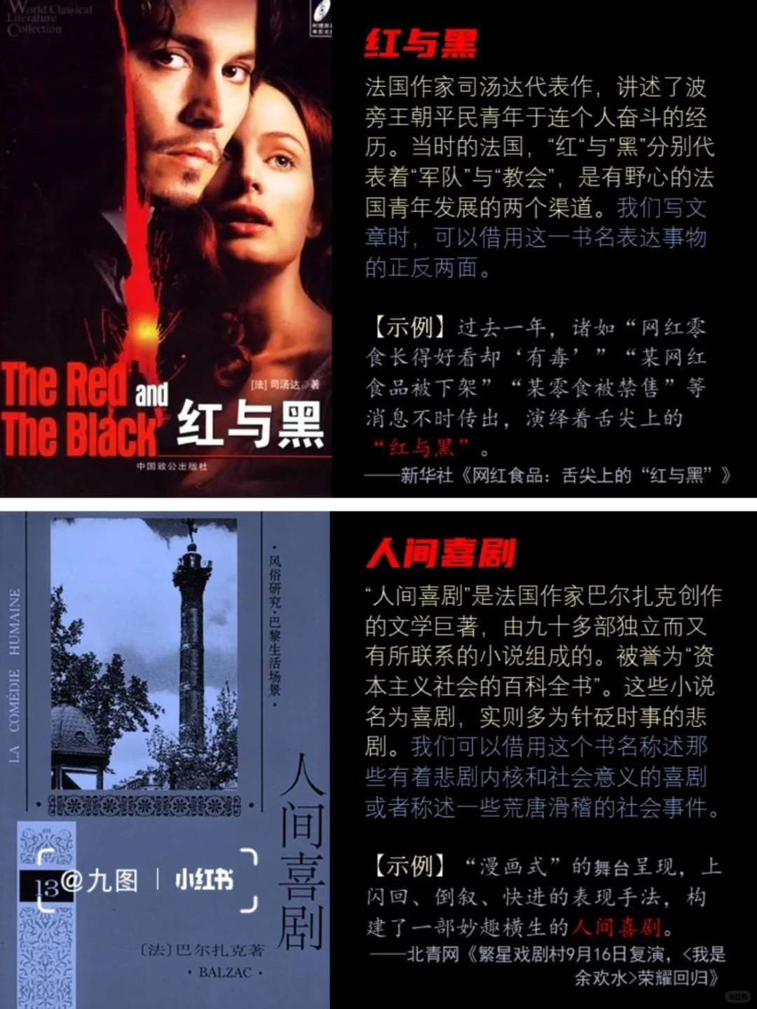 写进作文很出彩的世界名著·欧美西方文学