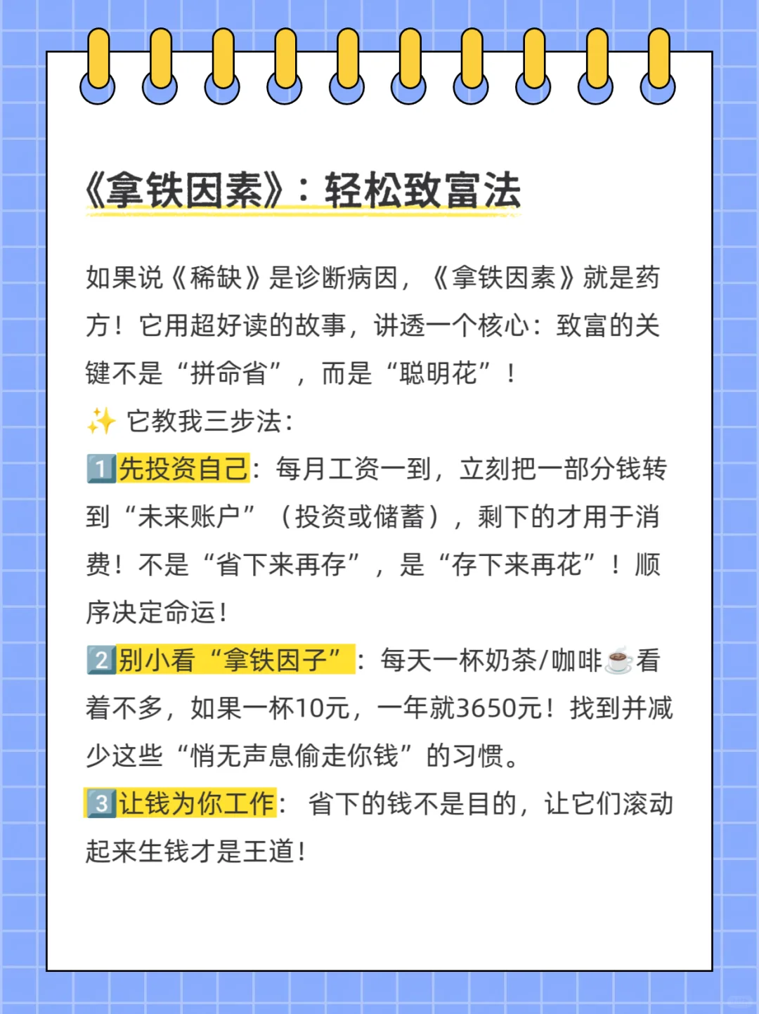 读书笔记|两本书重构了我的金钱观