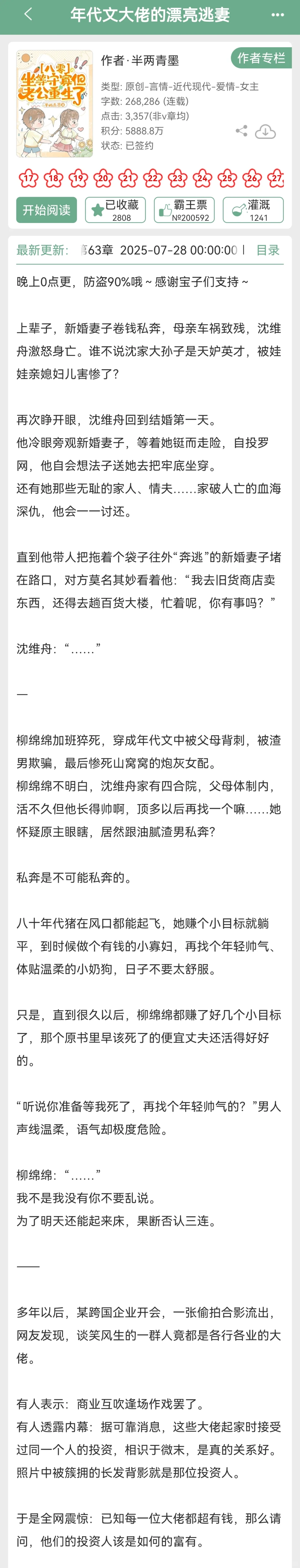 年代文这本超好看啊啊啊‼️‼️‼️