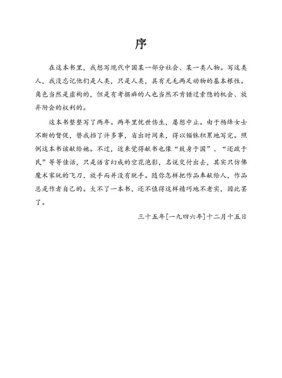 优秀图书推荐-围城