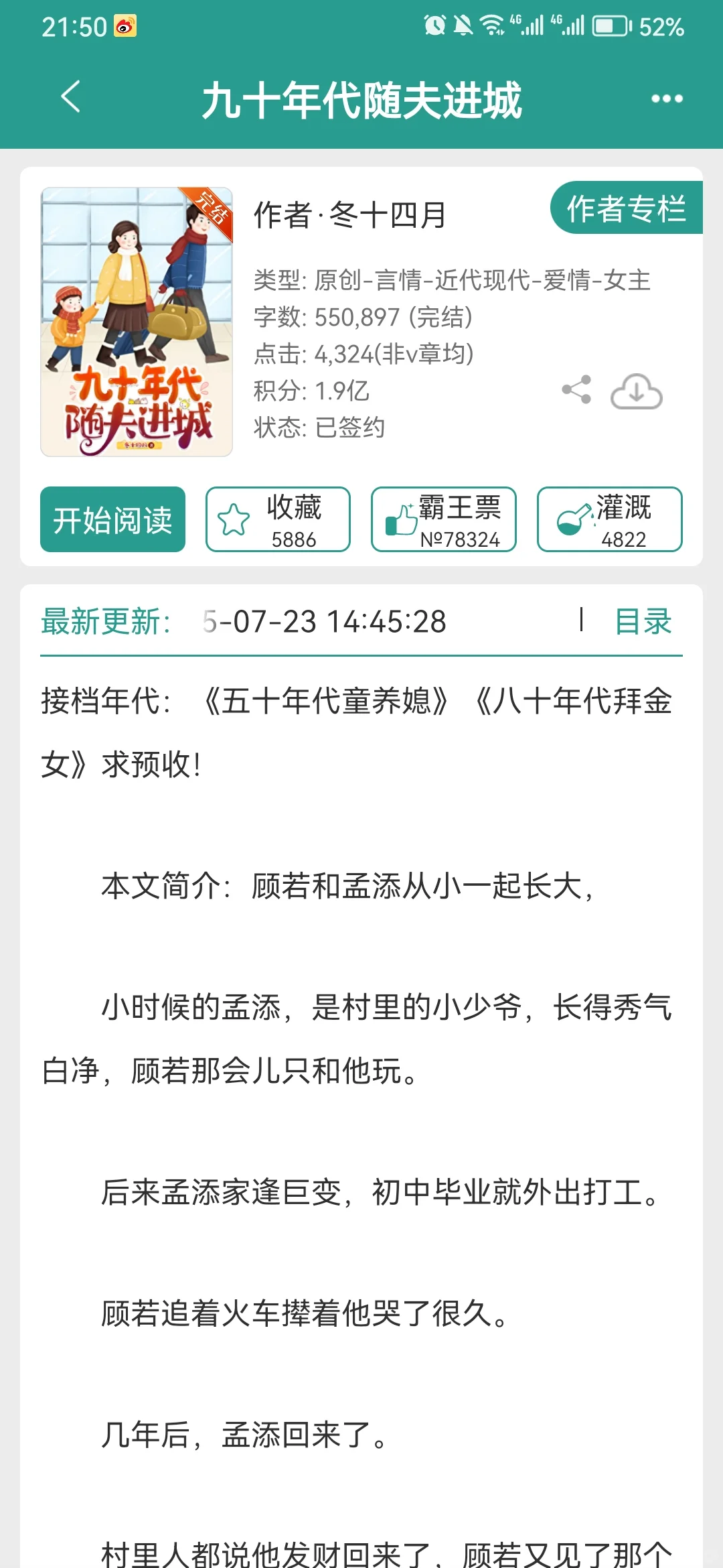 新完结九十年代进城年代文～