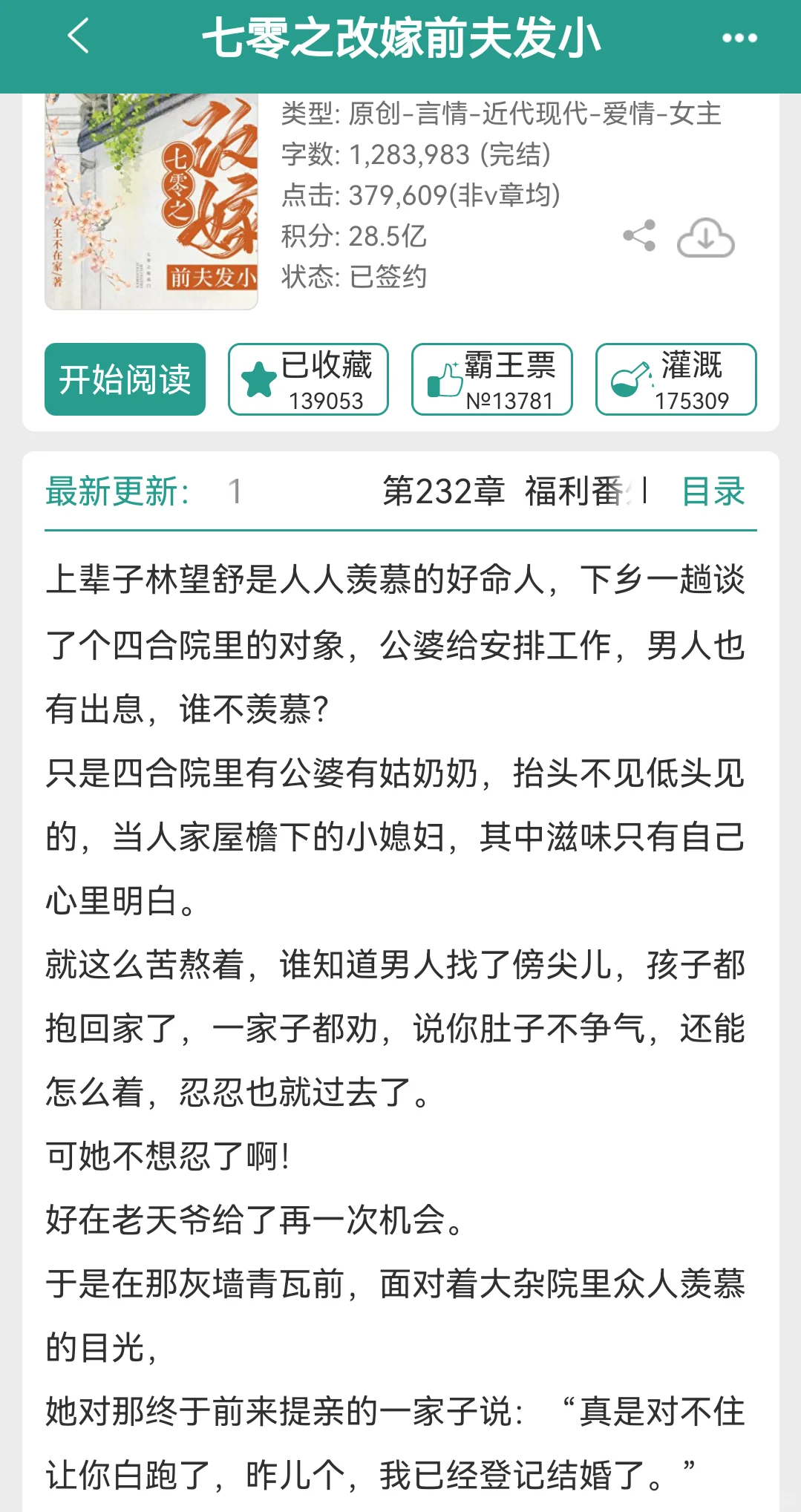 女王不在家，这年代文还得你来写！🔥🔥