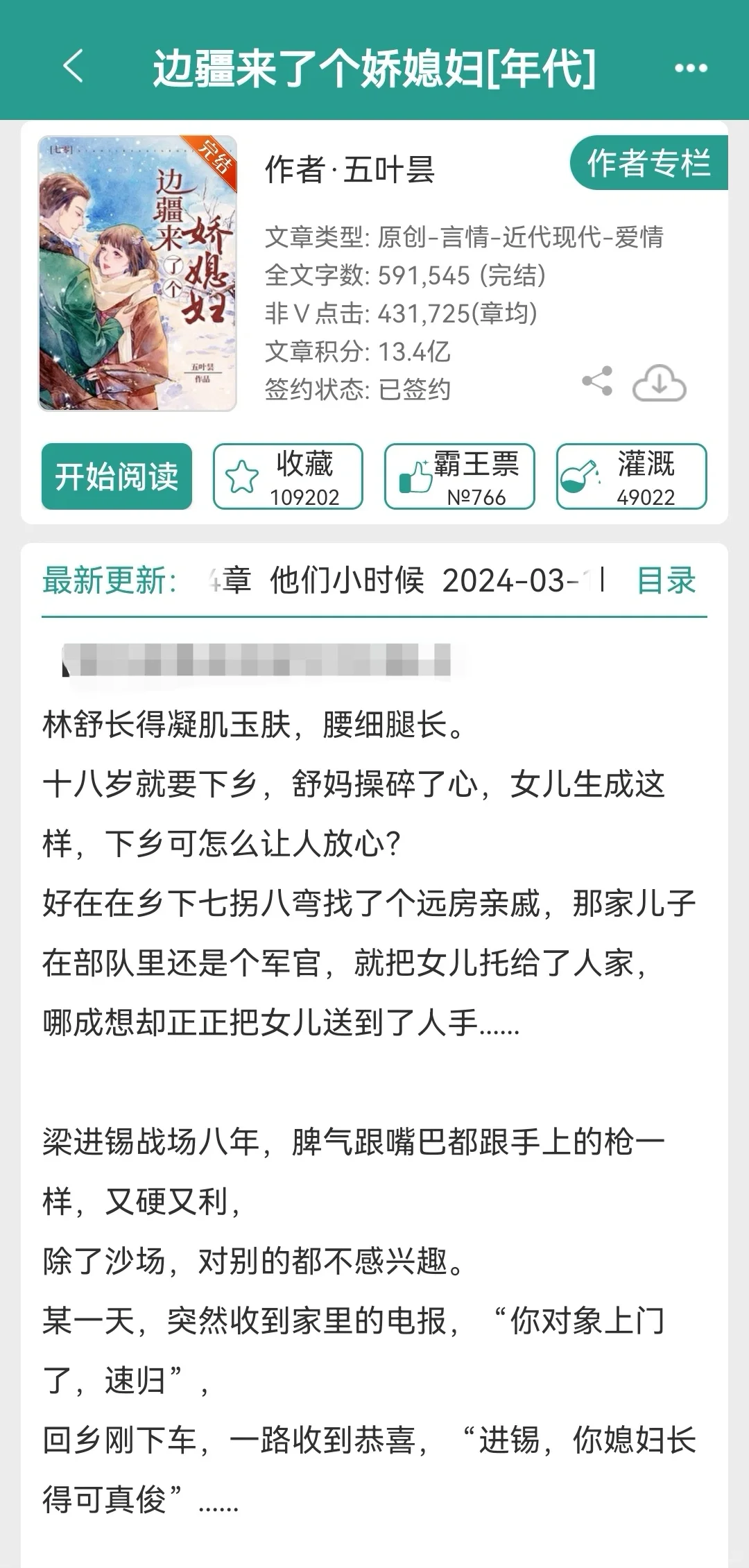 年代文top！肤白貌美知青x又硬又狠军装大佬