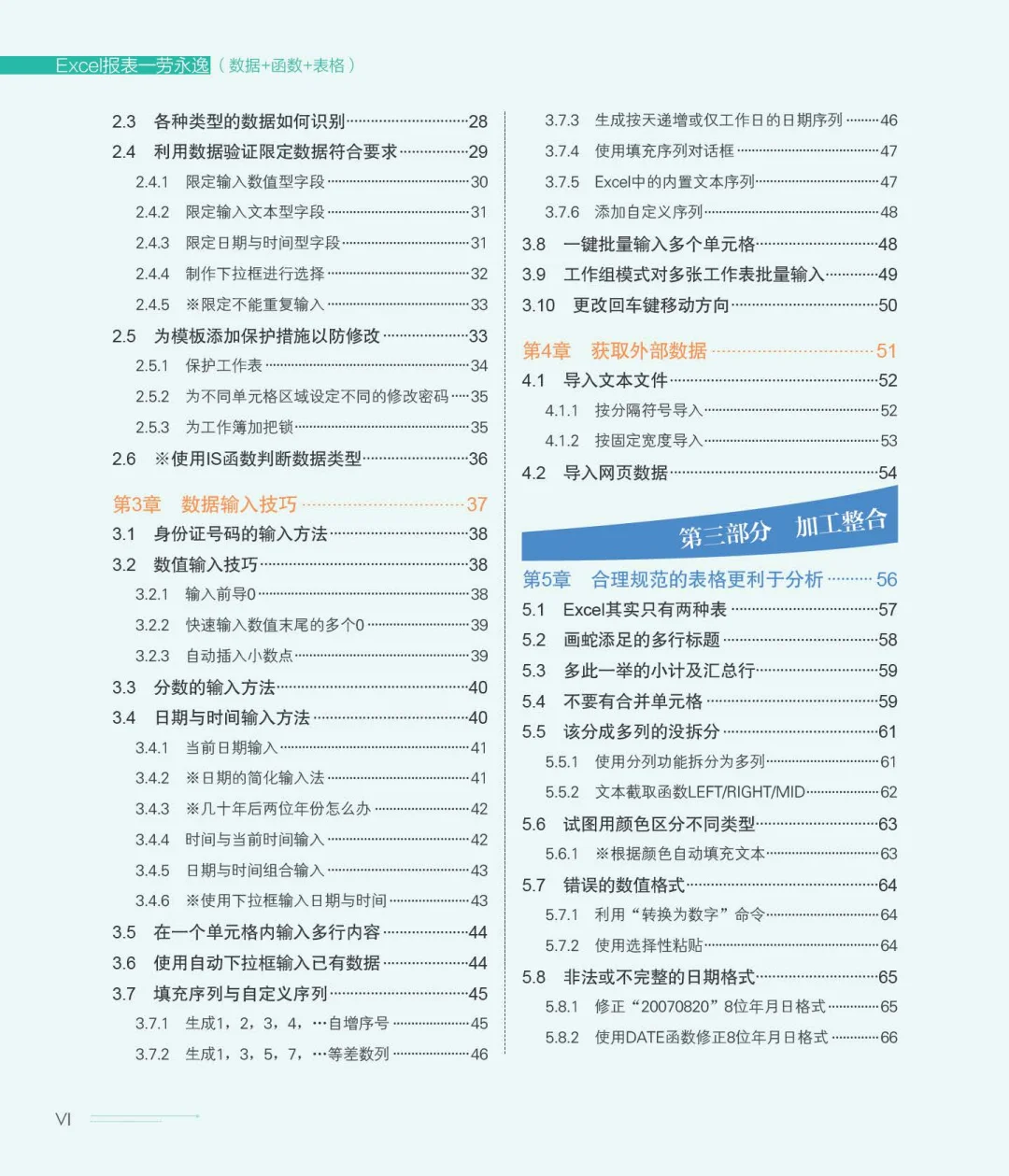 优秀图书推荐-Excel 报表一劳永逸