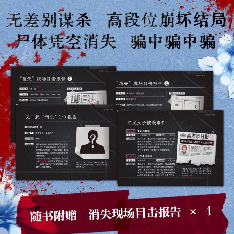 【新书速递】中西智明《消失！》