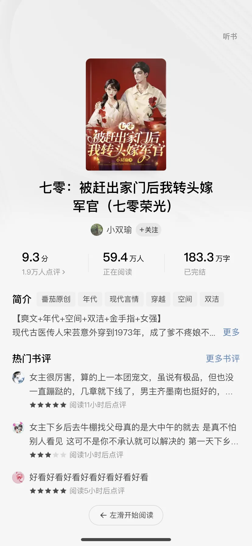 书旗保底易过稿❗️大收特收年代文❗️