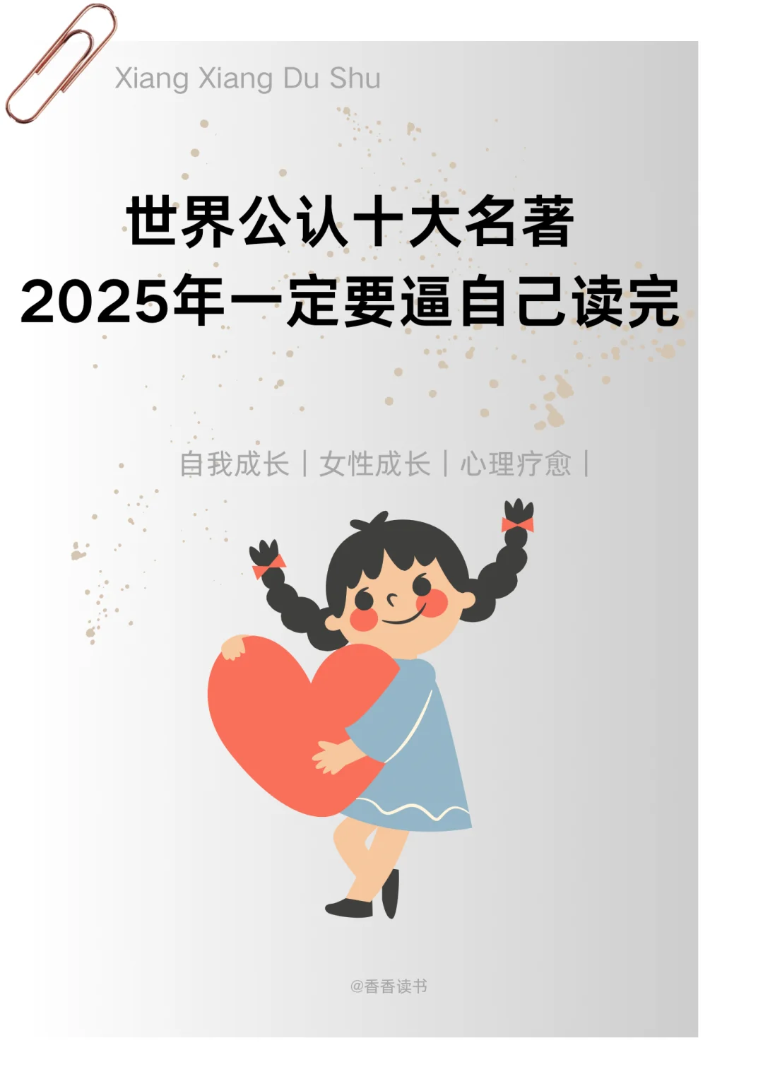 世界公认的十大名著，2025一定逼自己看完！
