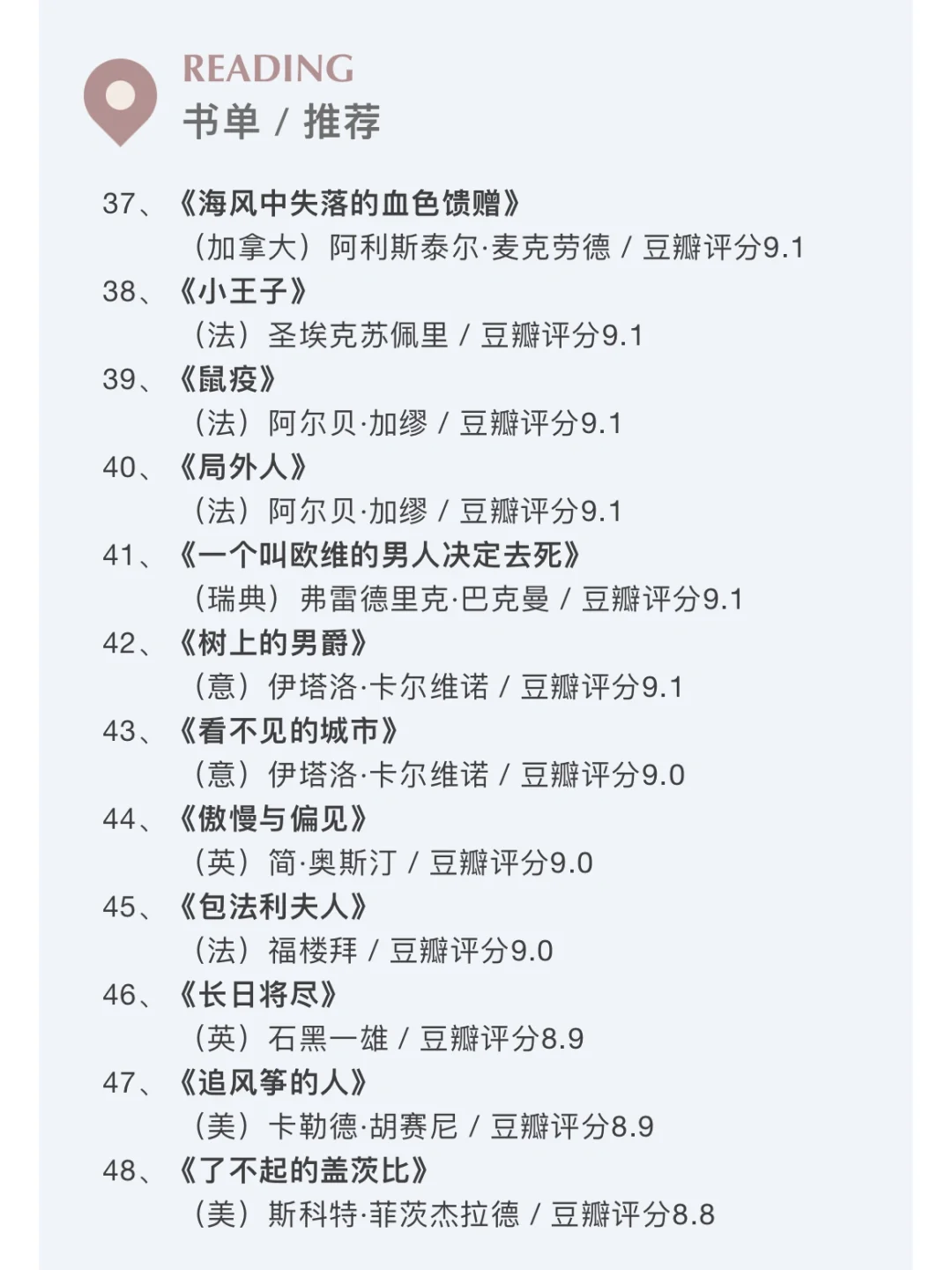 书单｜值得读的60本外国经典文学