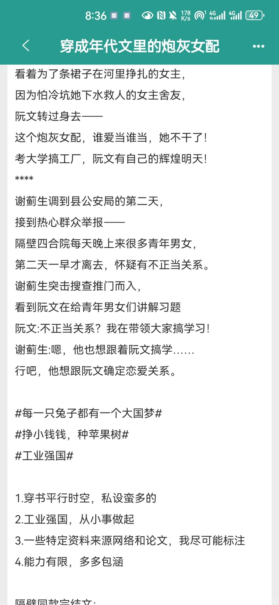 《穿成年代文里的炮灰女配》by番茄菜菜