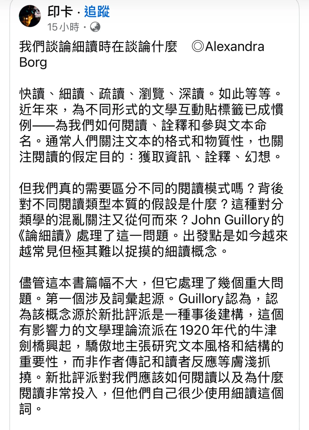 John Guillory|On Close Reading《论细读》