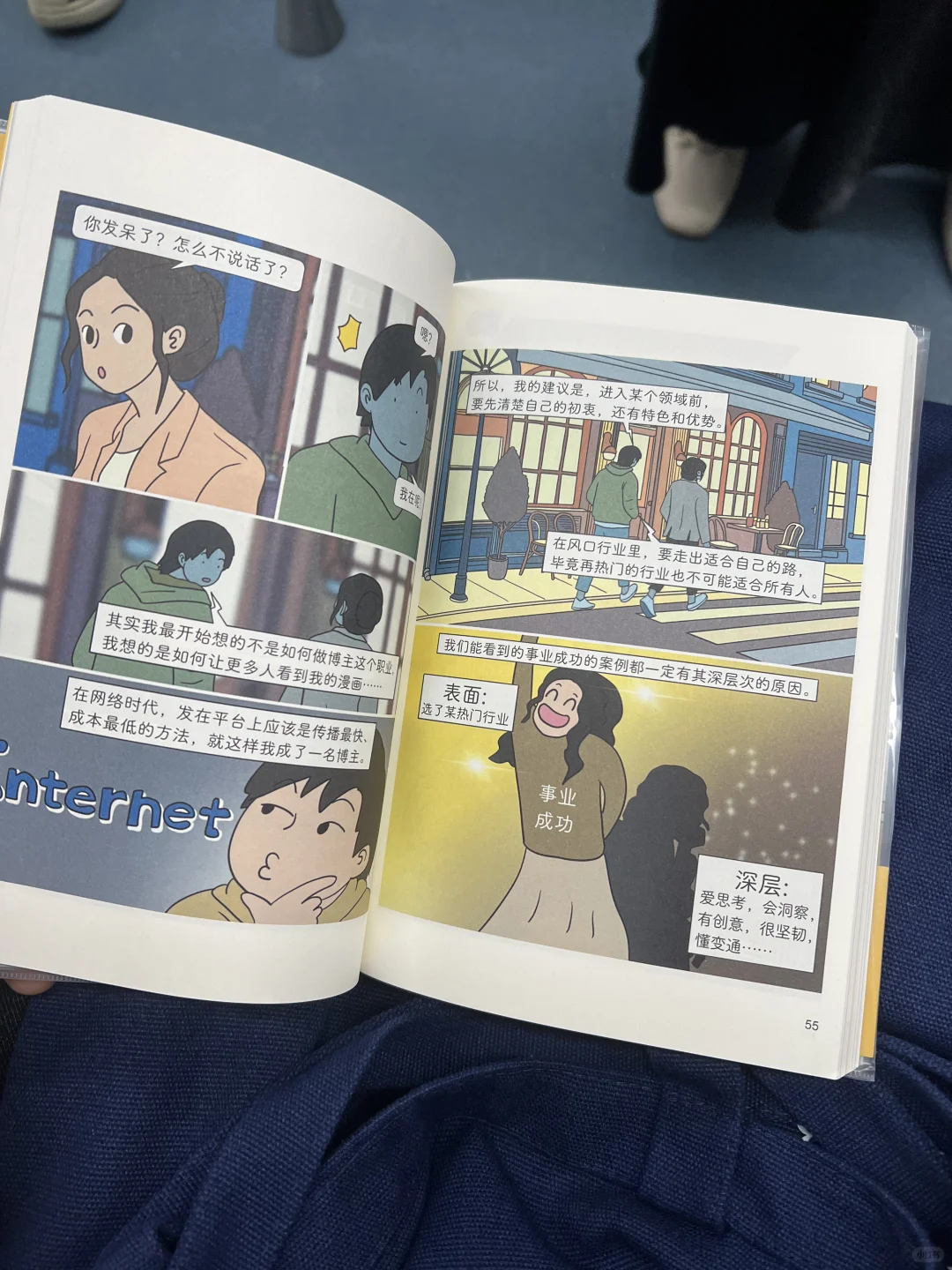 通勤书单｜探索不上班的人生，是打工人的梦想