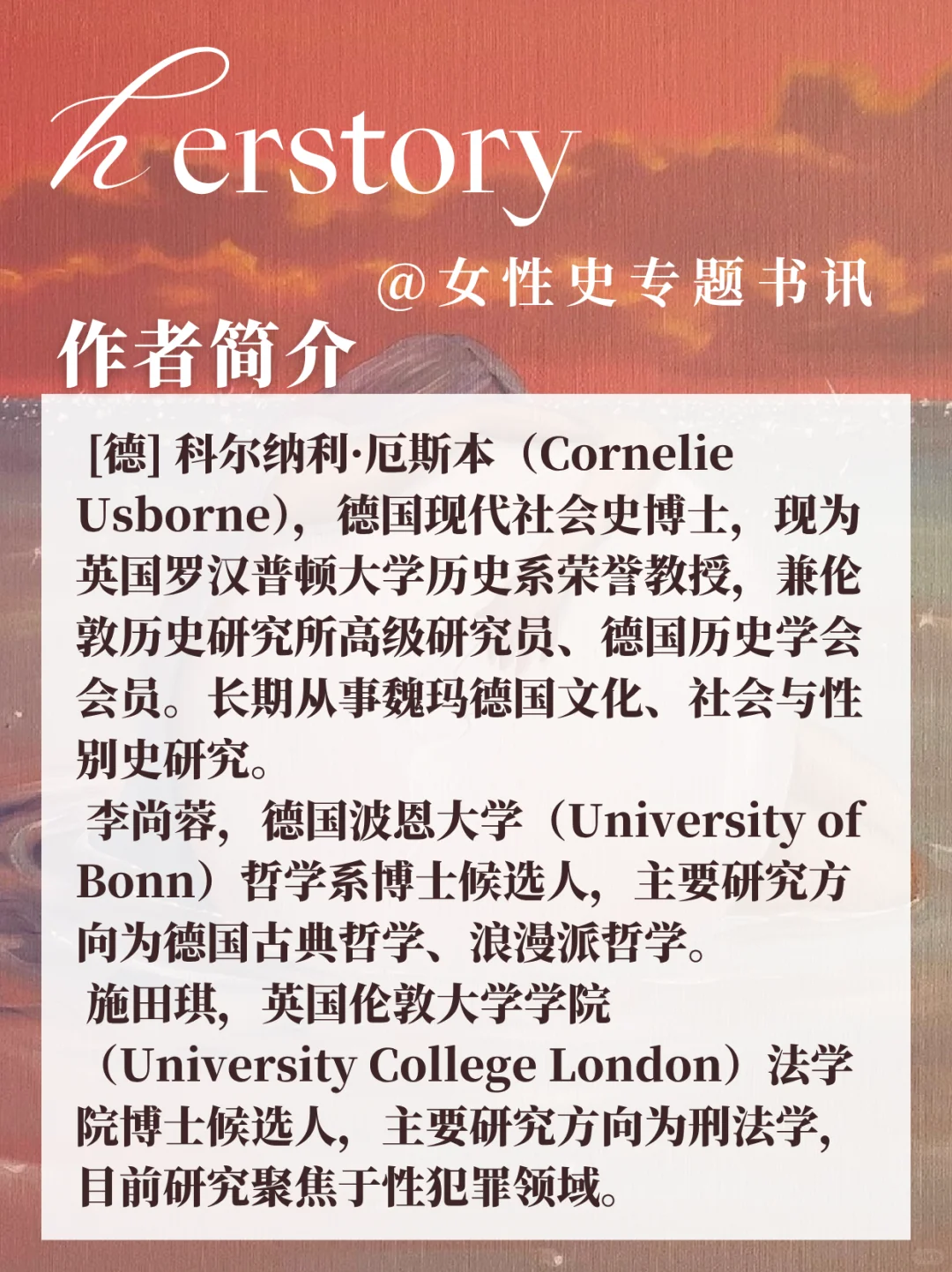 女性史新书||魏玛时代女性身体史