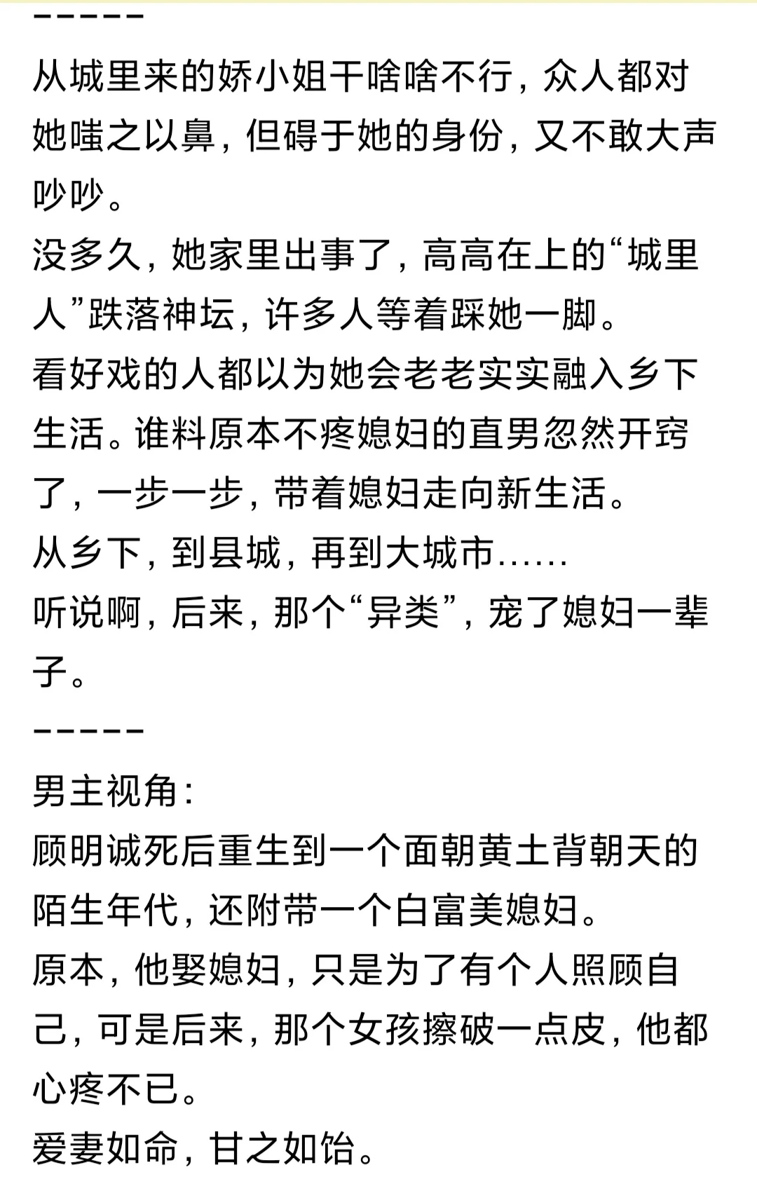 年代文厂二代的软饭男老公非人类