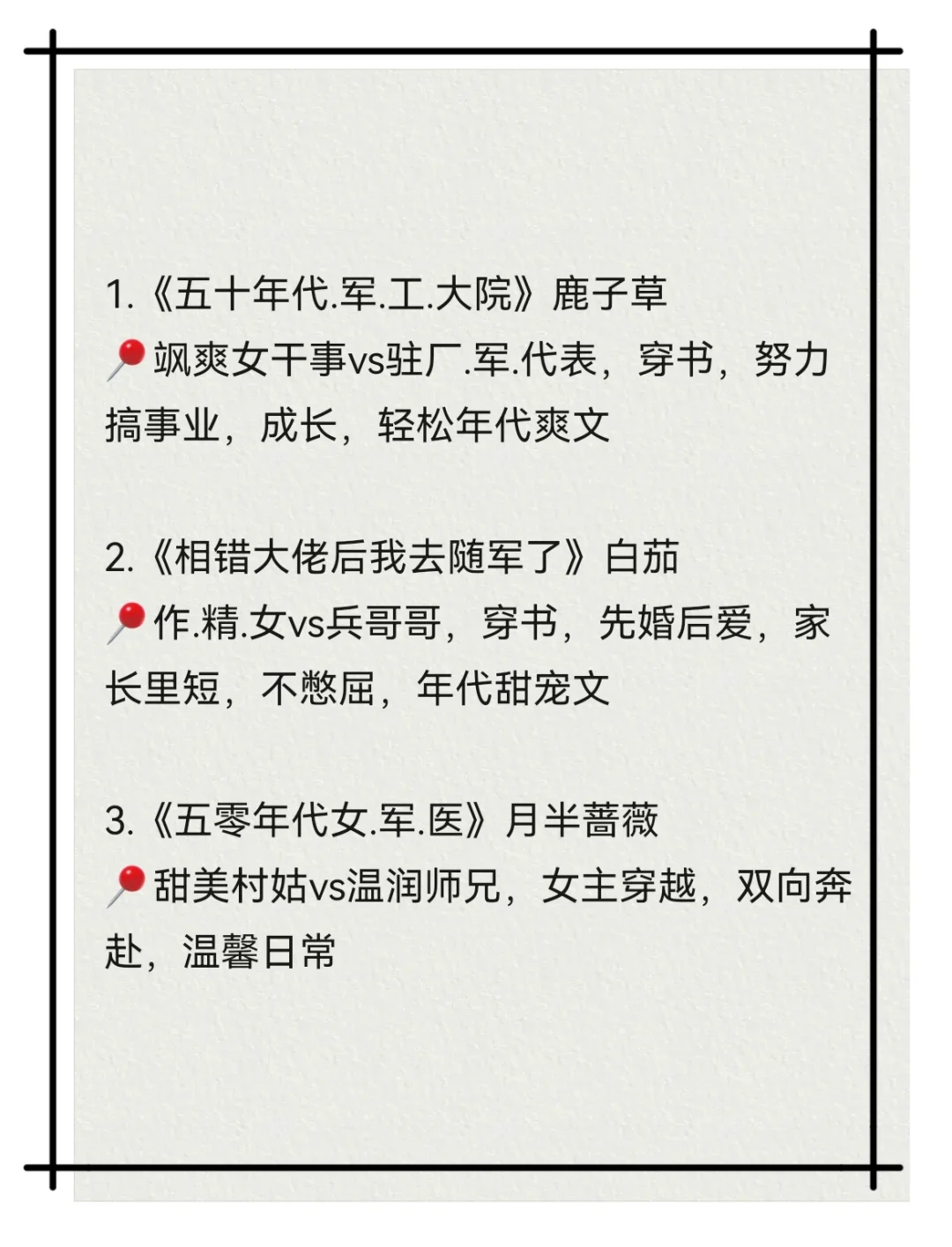 哇，这些年代文也太好看了吧……