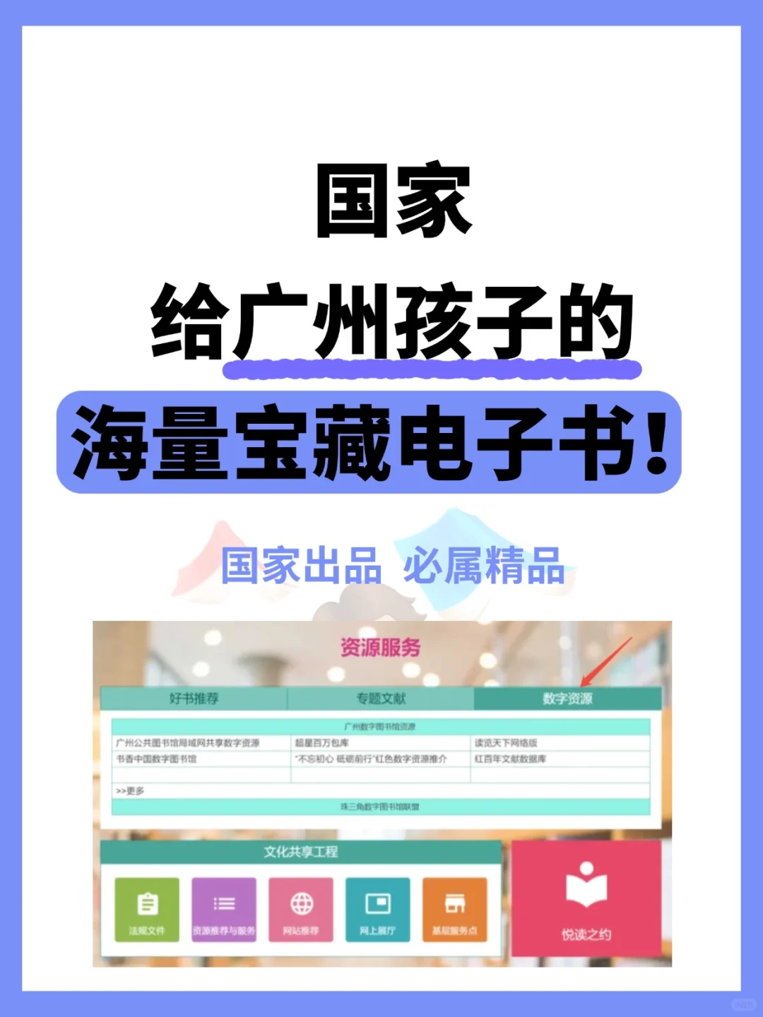 只有广州有！不花钱的儿童电子书资源！