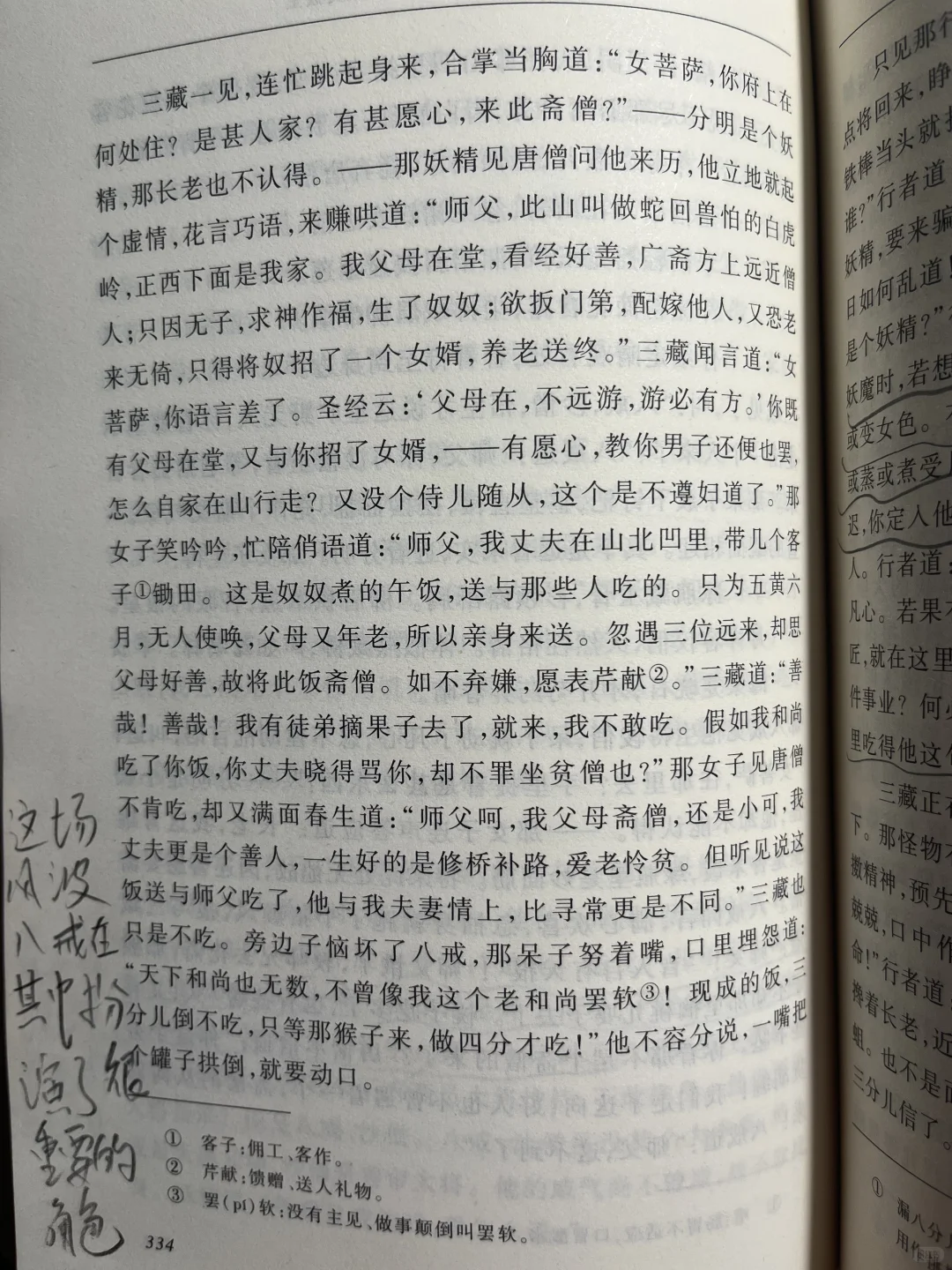 《西游记》上
