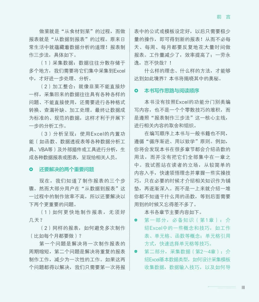 优秀图书推荐-Excel 报表一劳永逸