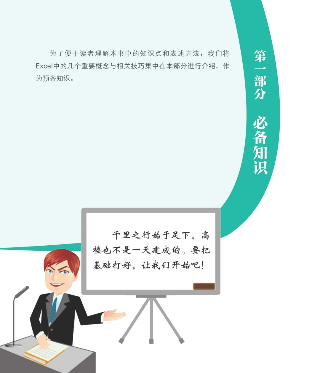 优秀图书推荐-Excel 报表一劳永逸
