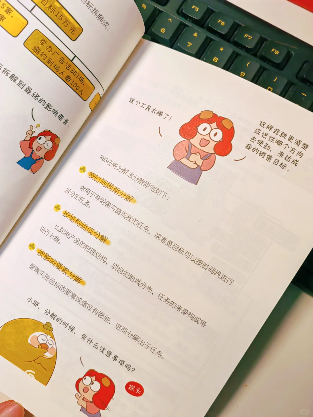 打工人的救星来啦！这本书让你干活不累