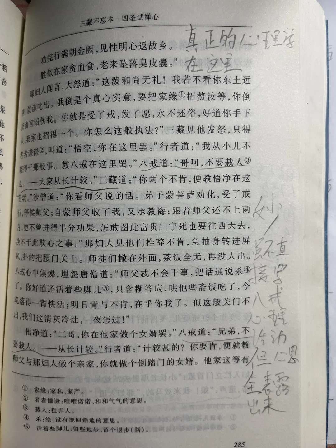 《西游记》上