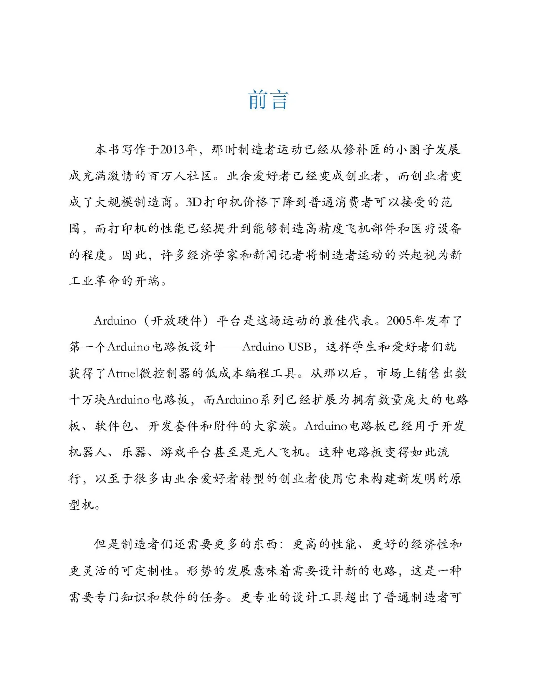 优秀图书推荐-高质量PCB设计入门