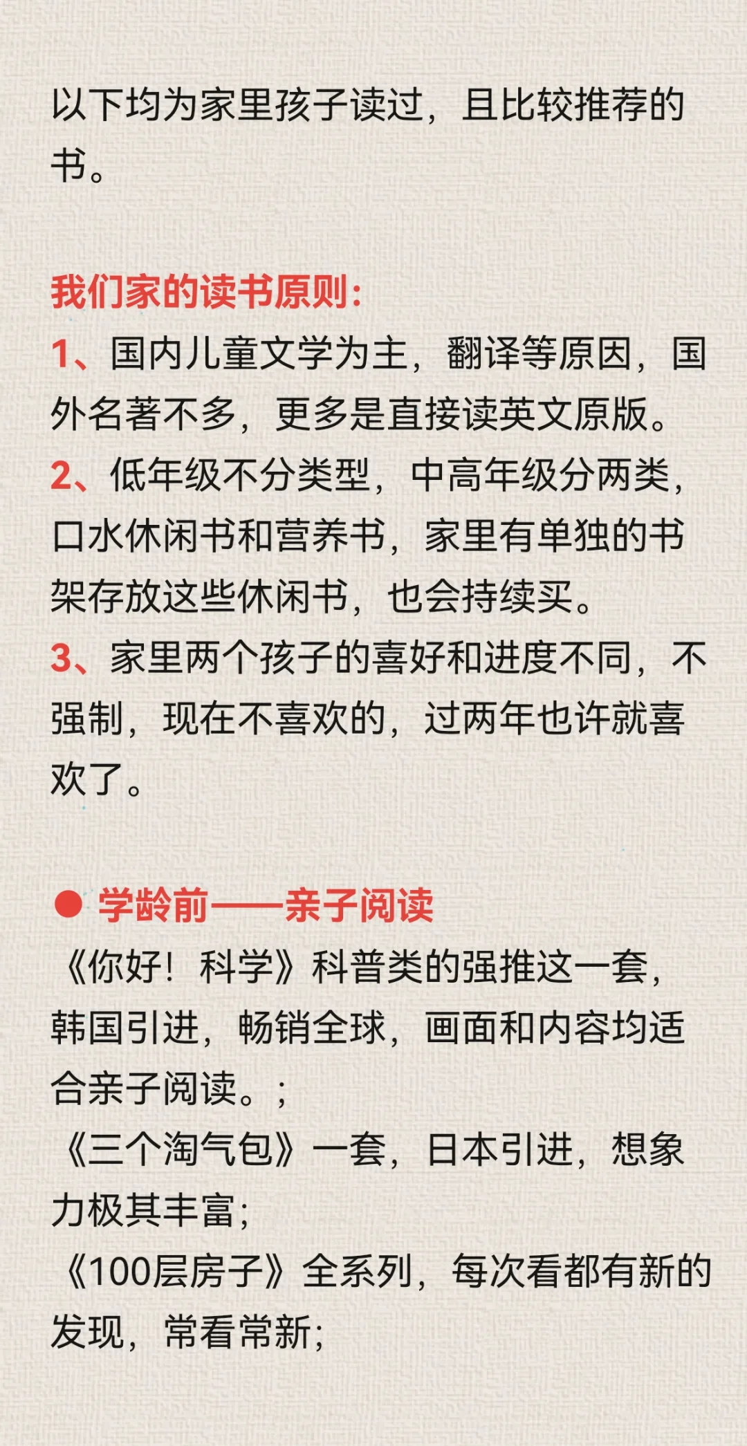 量子爸的1-6年级阅读书单，进阶版