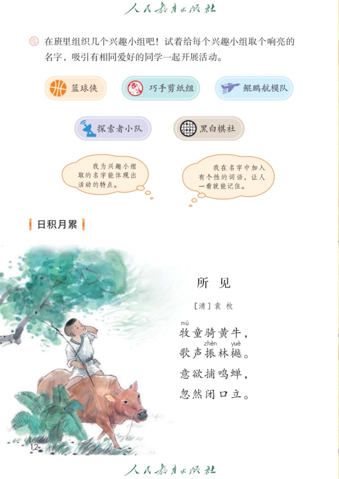 25秋｜人教版｜三年级上册语文电子课本