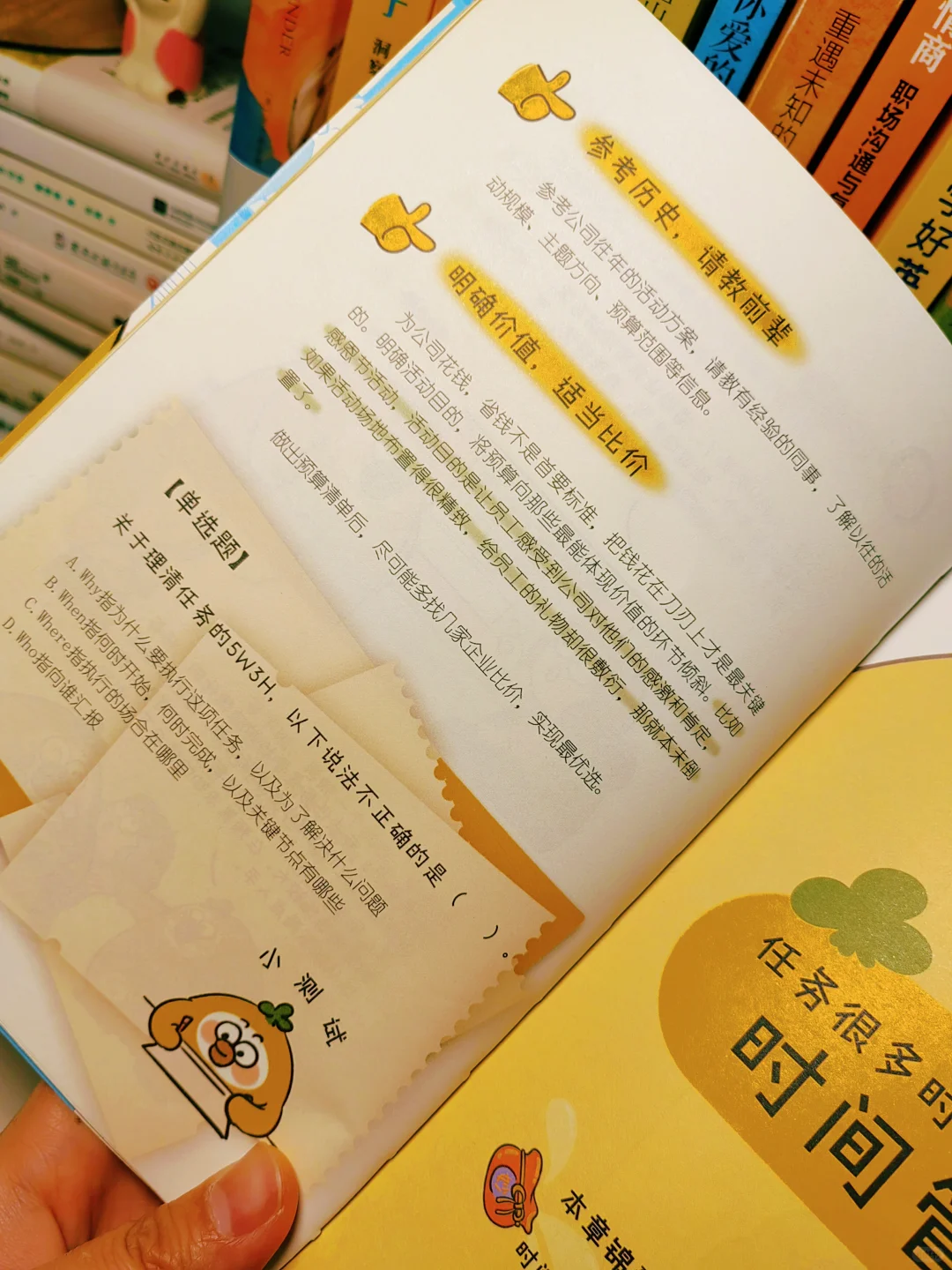 打工人的救星来啦！这本书让你干活不累