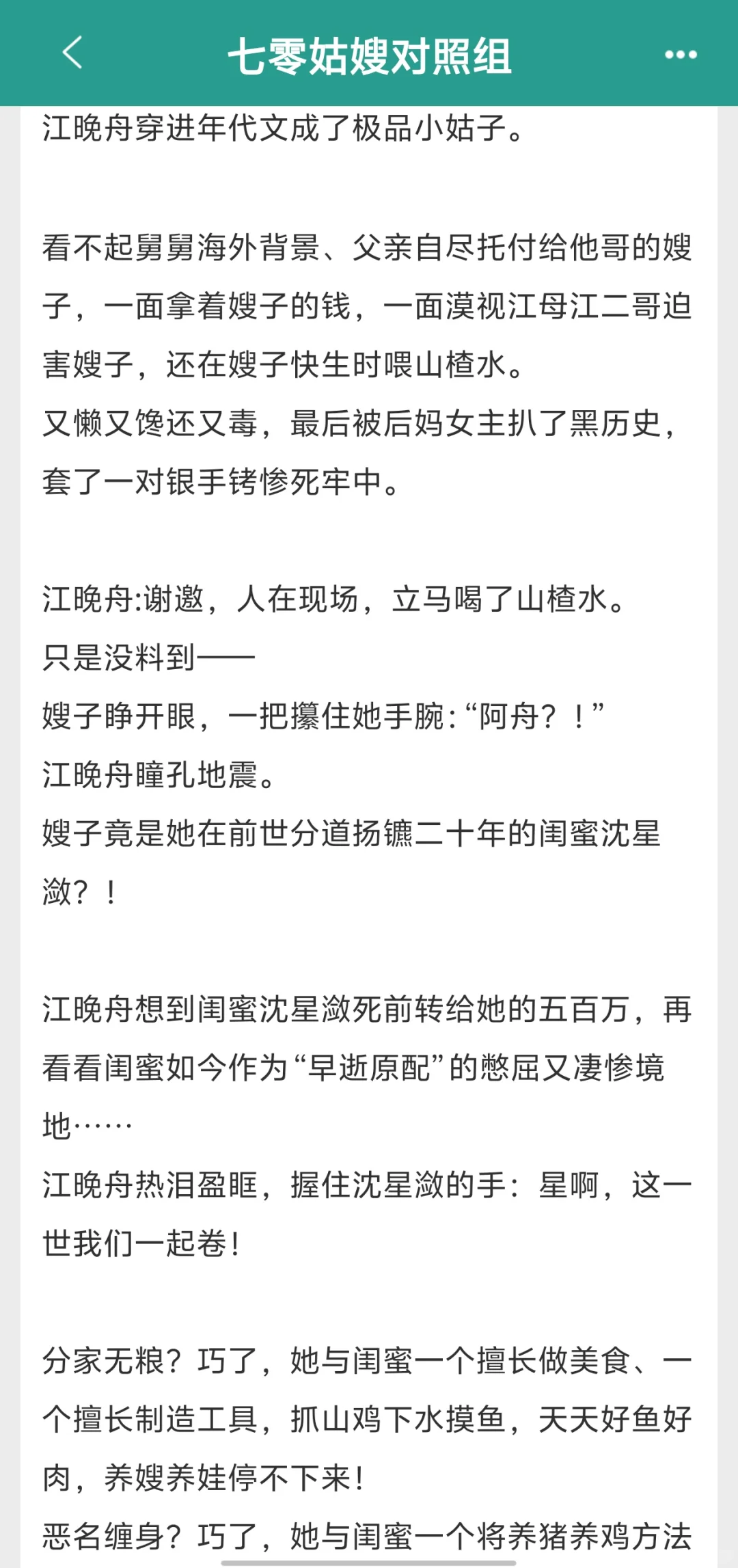 年代文|好爽啊啊啊，男女主靠技术流逆袭
