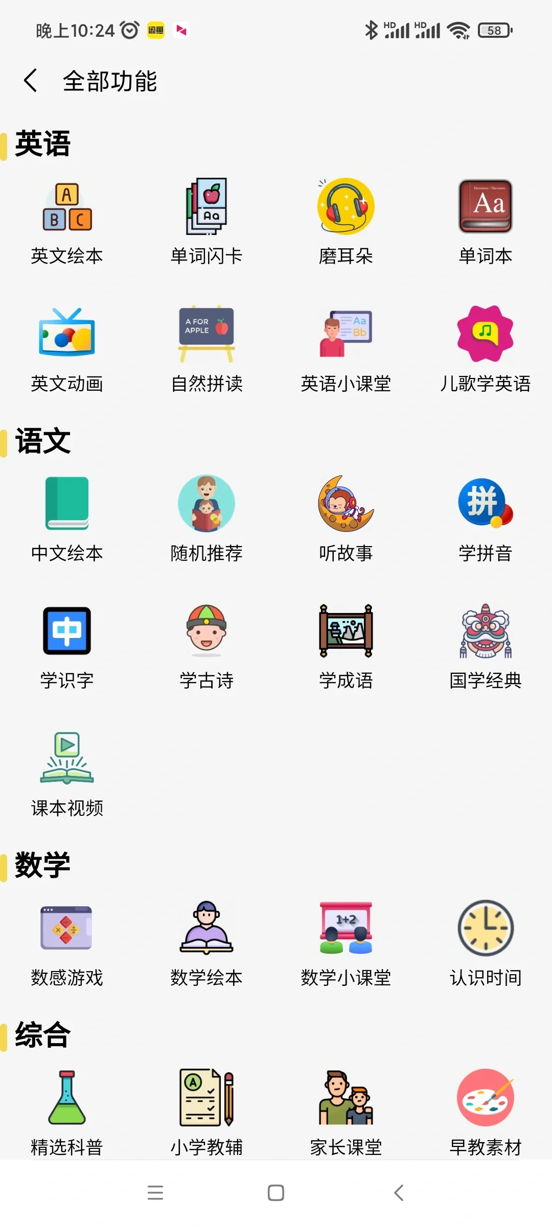 电子绘本资源