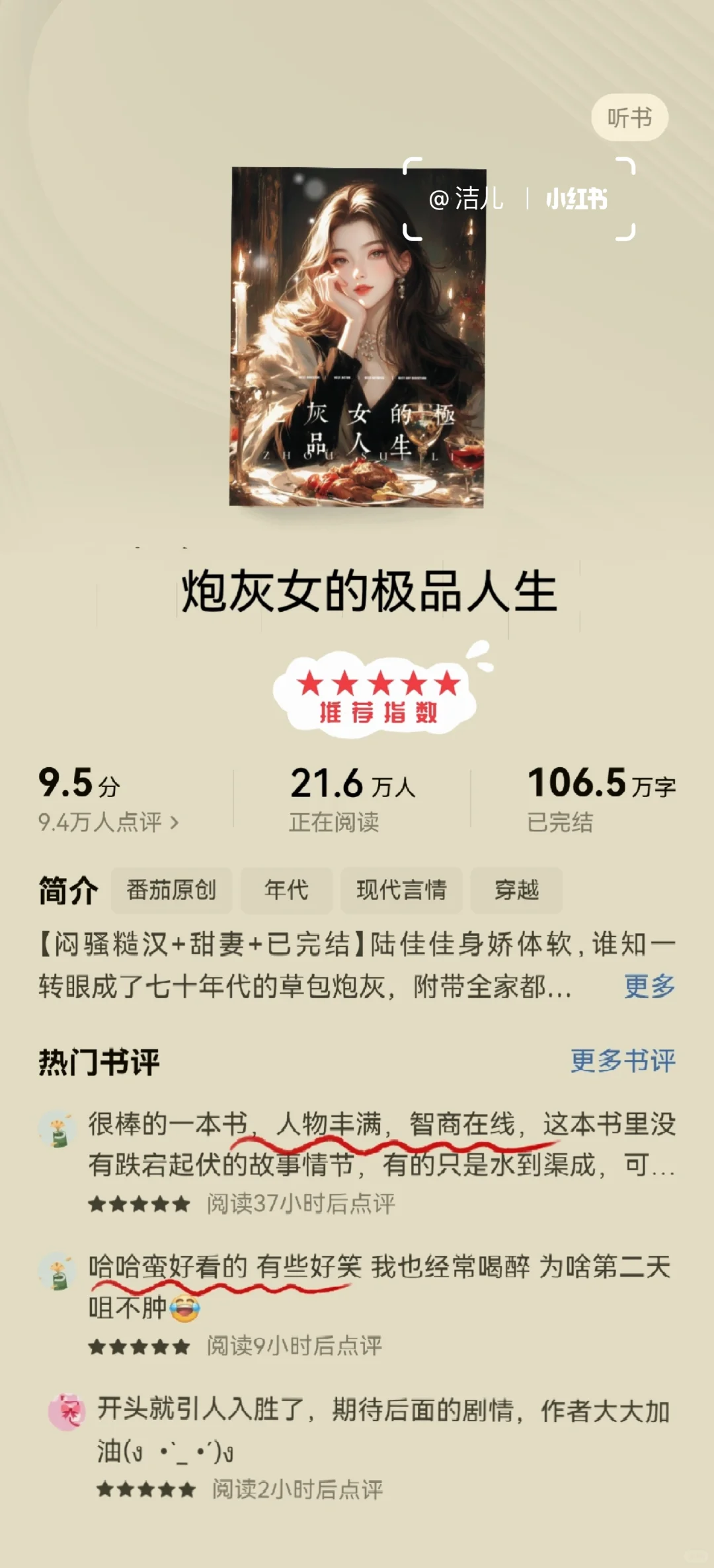 这5⃣本年代文天花板❗️看完不后悔系列❗