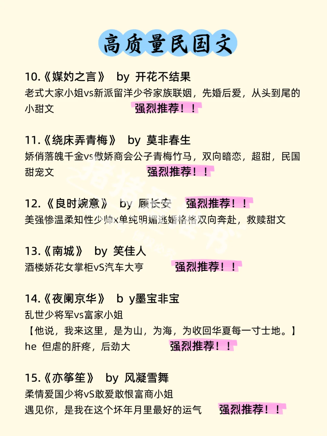 gao质量民国文，总有你喜欢的款！