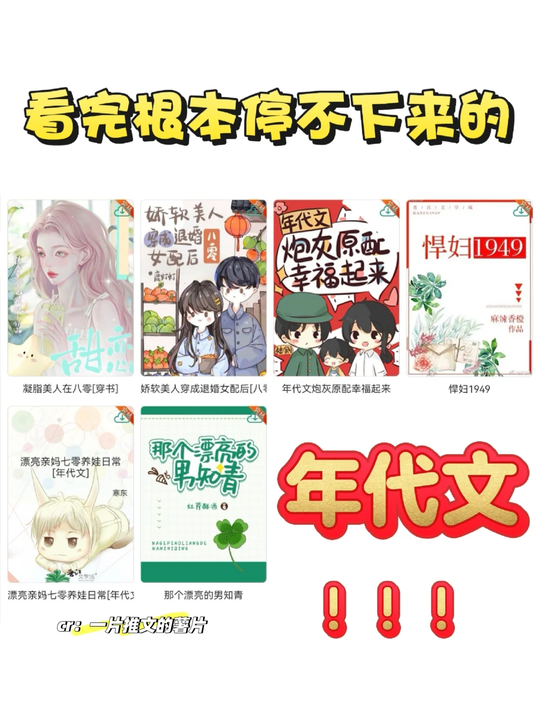 全程高能，根本停不下来！年代文