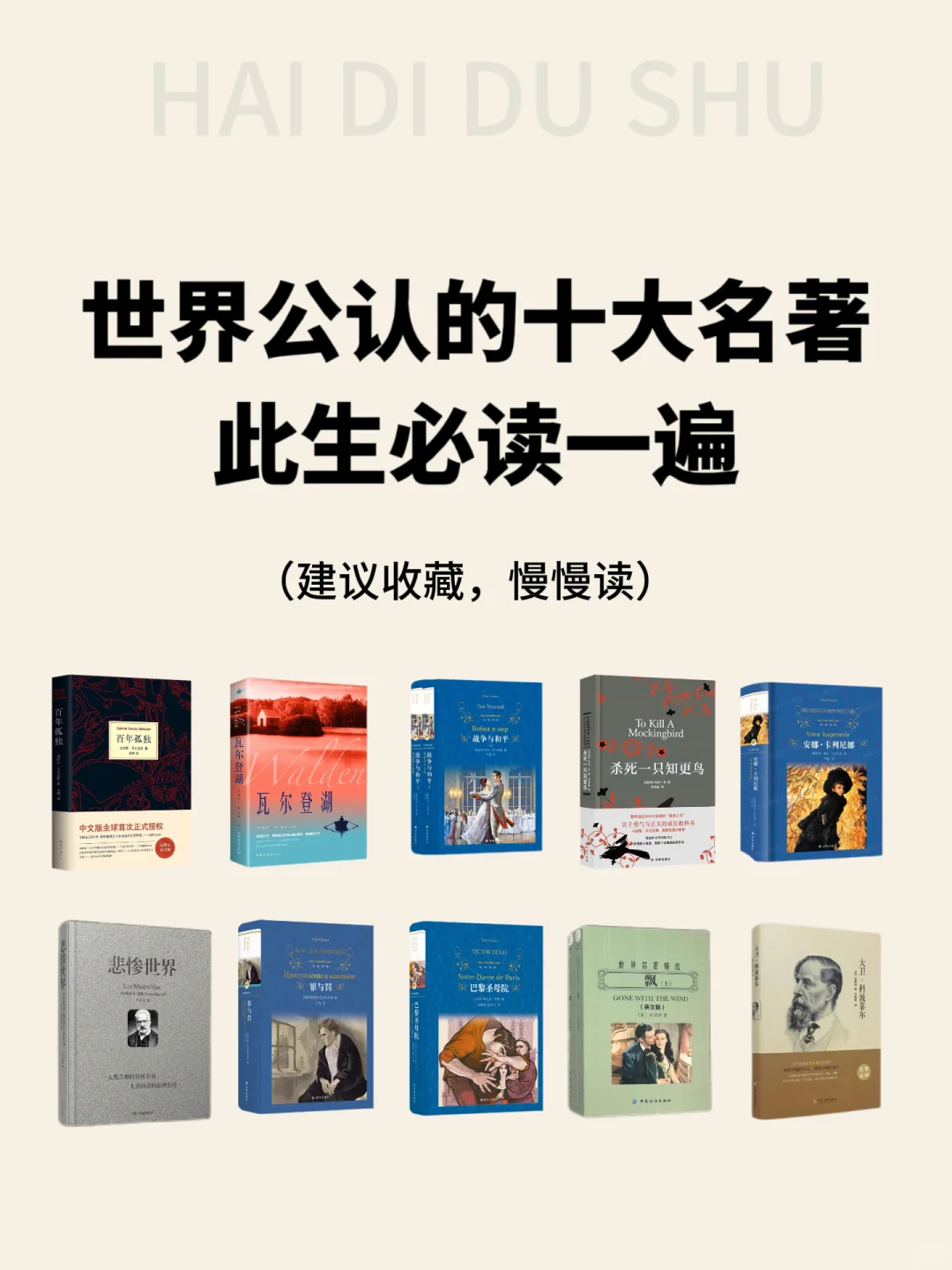 世界公认的十大名著，此生一定要读一遍