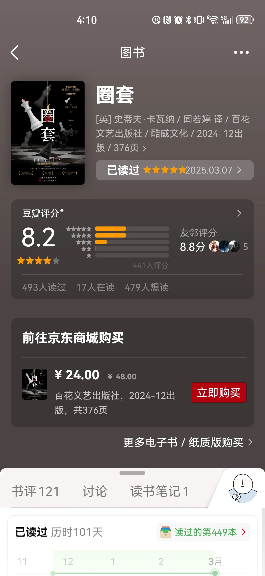 2025上半年推理小说红榜！
