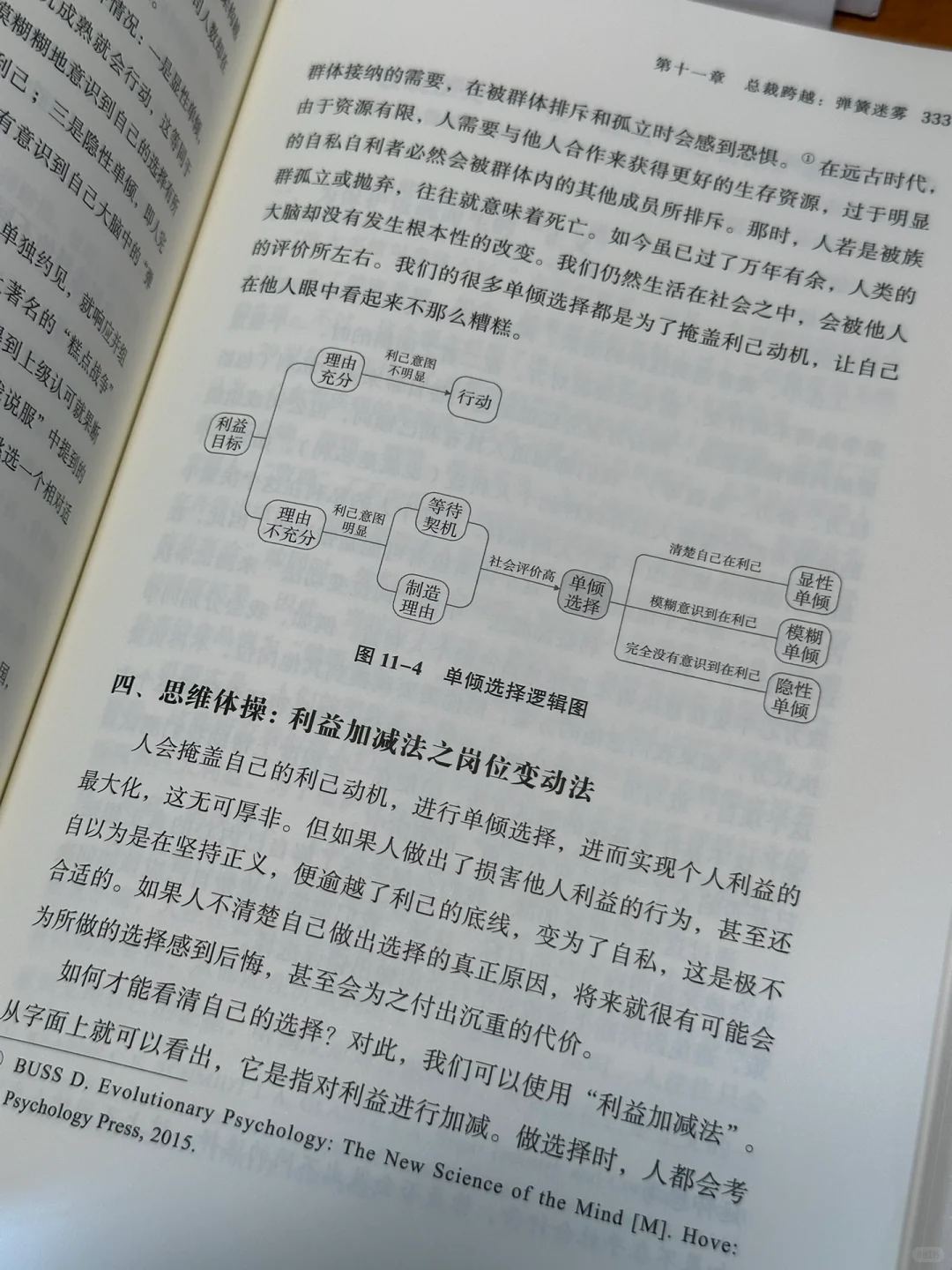 393页，33万📈这书刷新了我的认知💥
