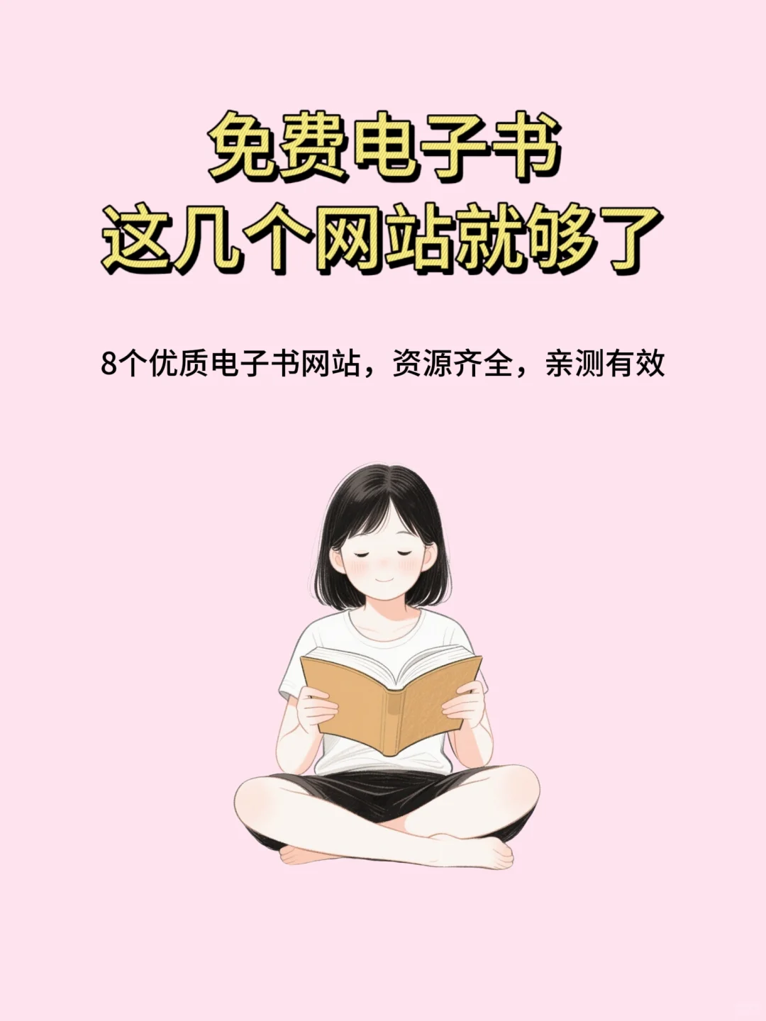 绝对干货，免费电子书这几个就够了