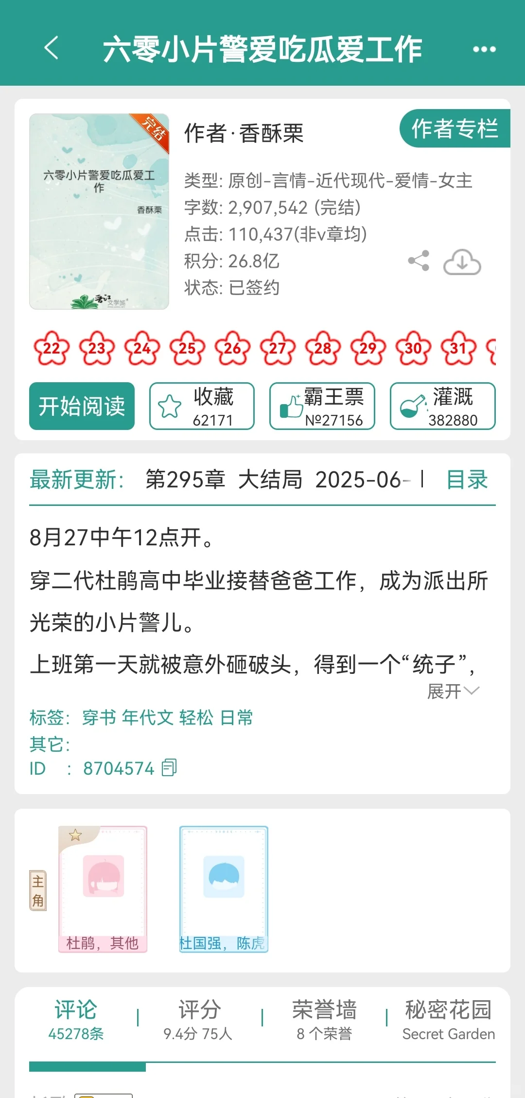 值得一看的三本年代文