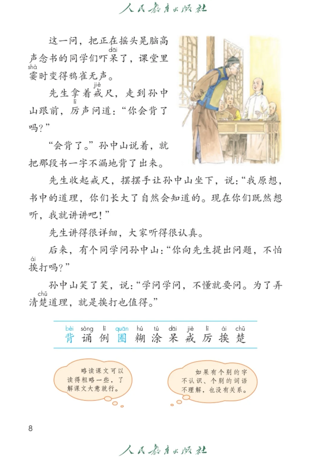 25秋｜人教版｜三年级上册语文电子课本
