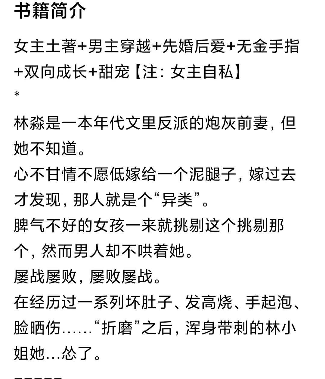年代文厂二代的软饭男老公非人类
