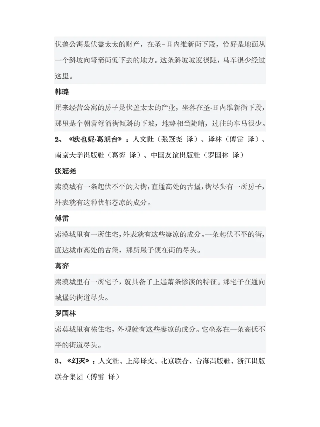 多部法国名著译本对比