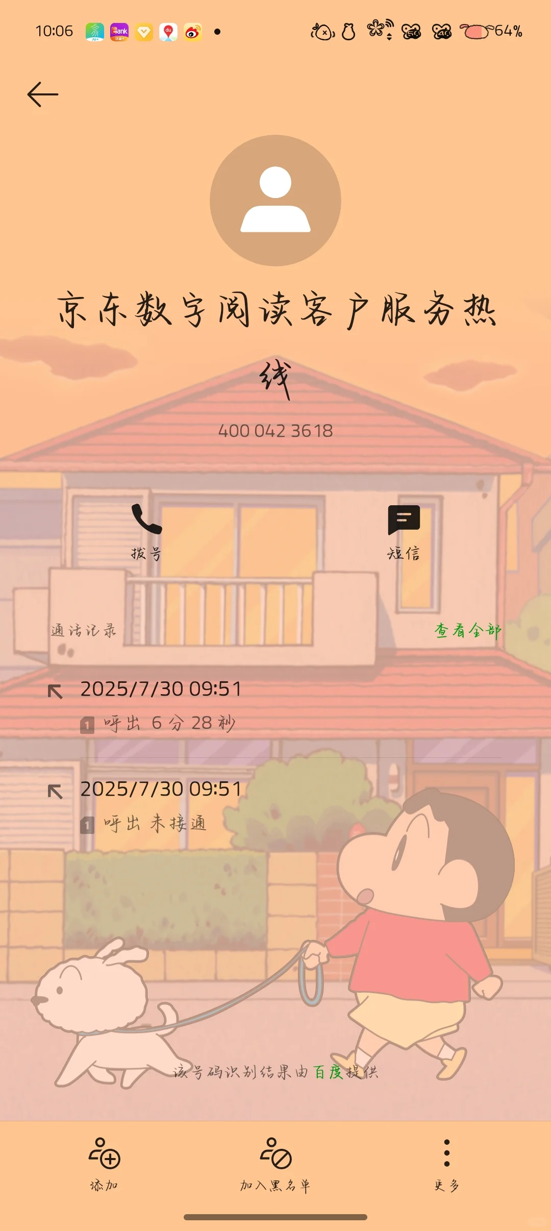 避雷#京东读书#购买的是电子书❗