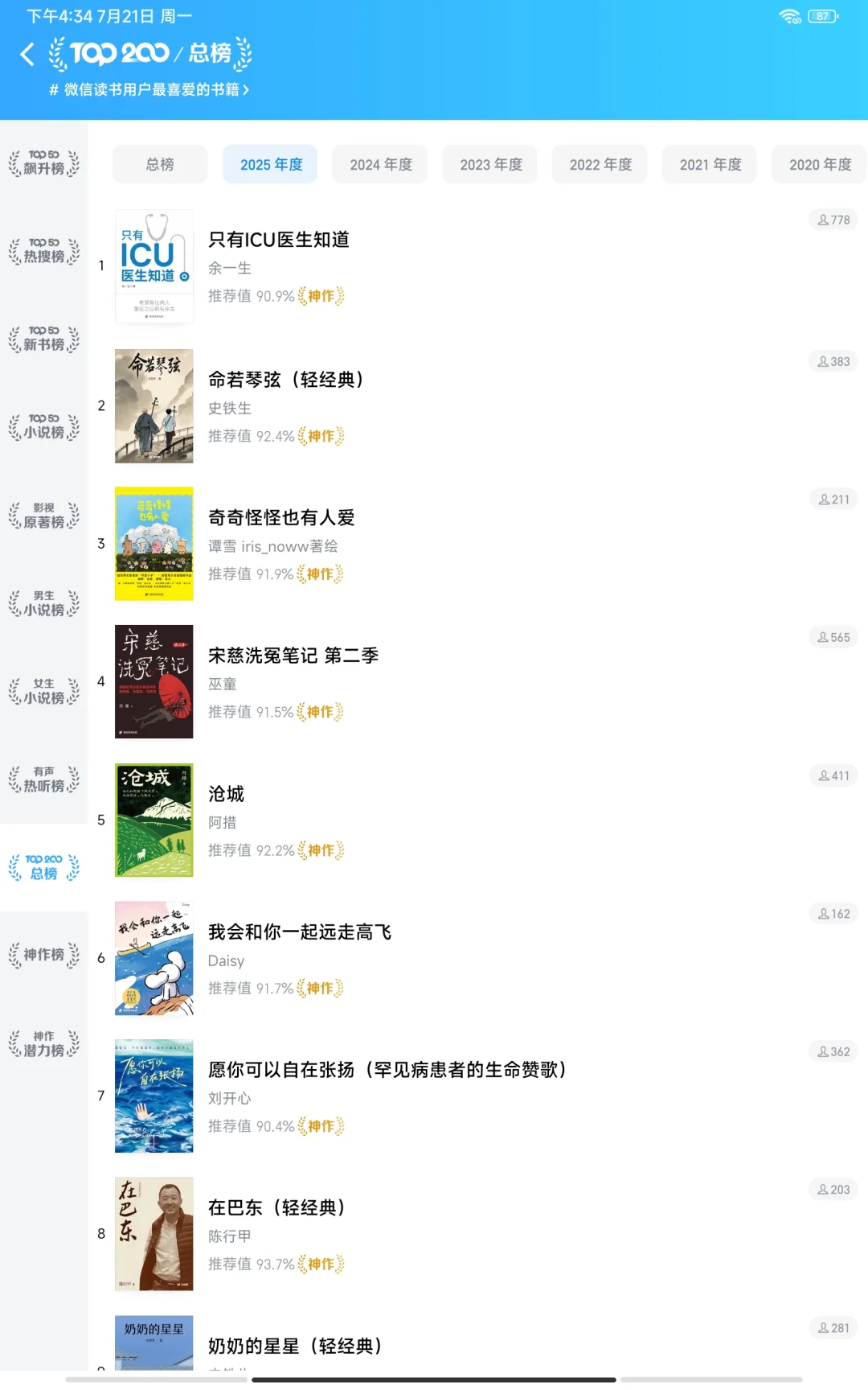 微信读书你变了